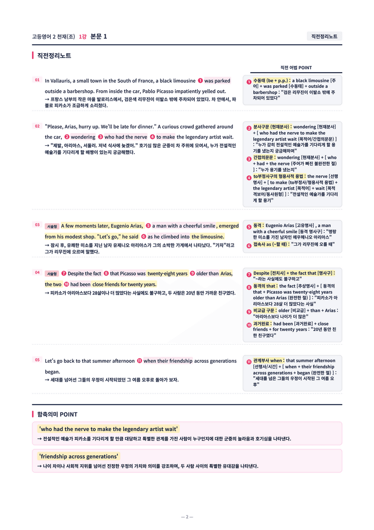 ❤️[고등영어2] 천재(조) [1강] [직전보강+삽화+통합문제]❤️ by 대치동 시크릿_preview_2