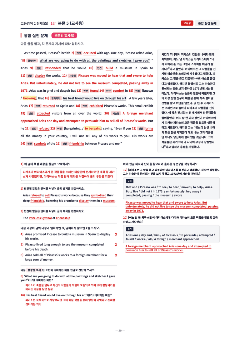 ❤️[고등영어2] 천재(조) [1강] [직전보강+삽화+통합문제]❤️ by 대치동 시크릿_preview_29