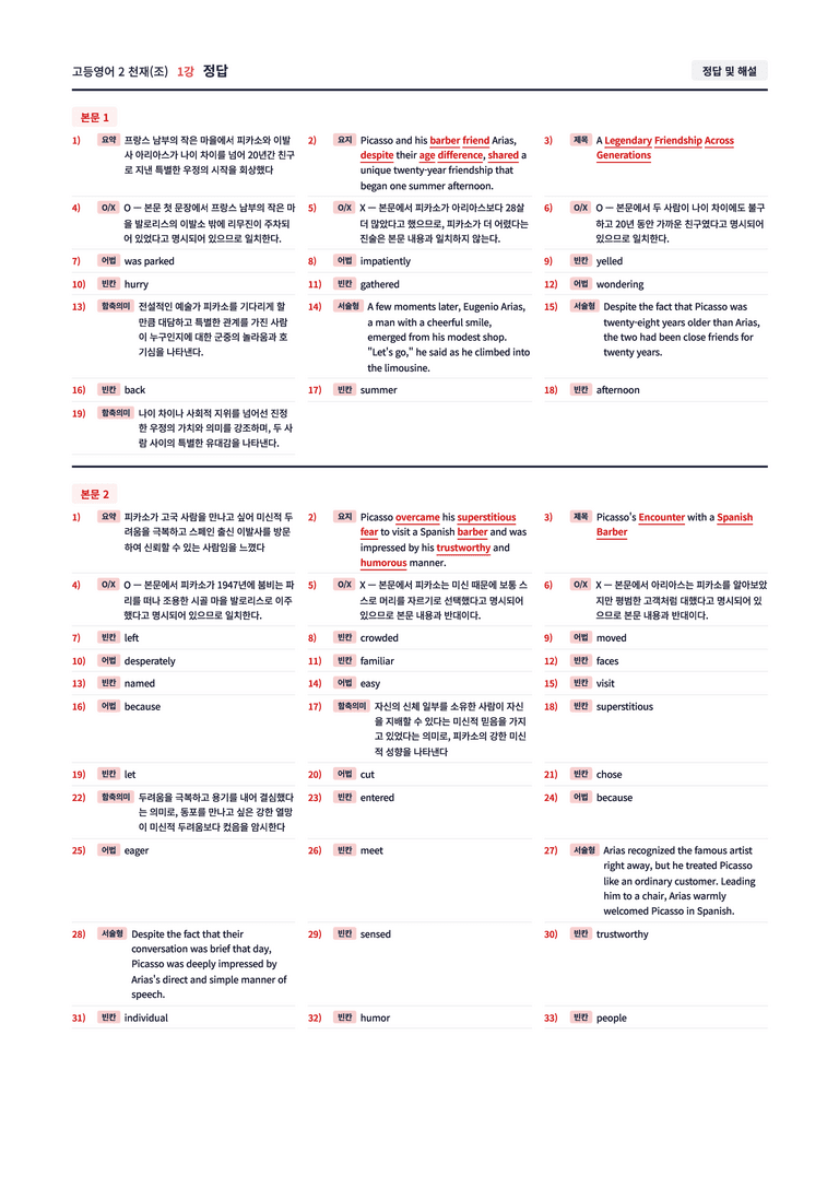 ❤️[고등영어2] 천재(조) [1강] [직전보강+삽화+통합문제]❤️ by 대치동 시크릿_preview_33