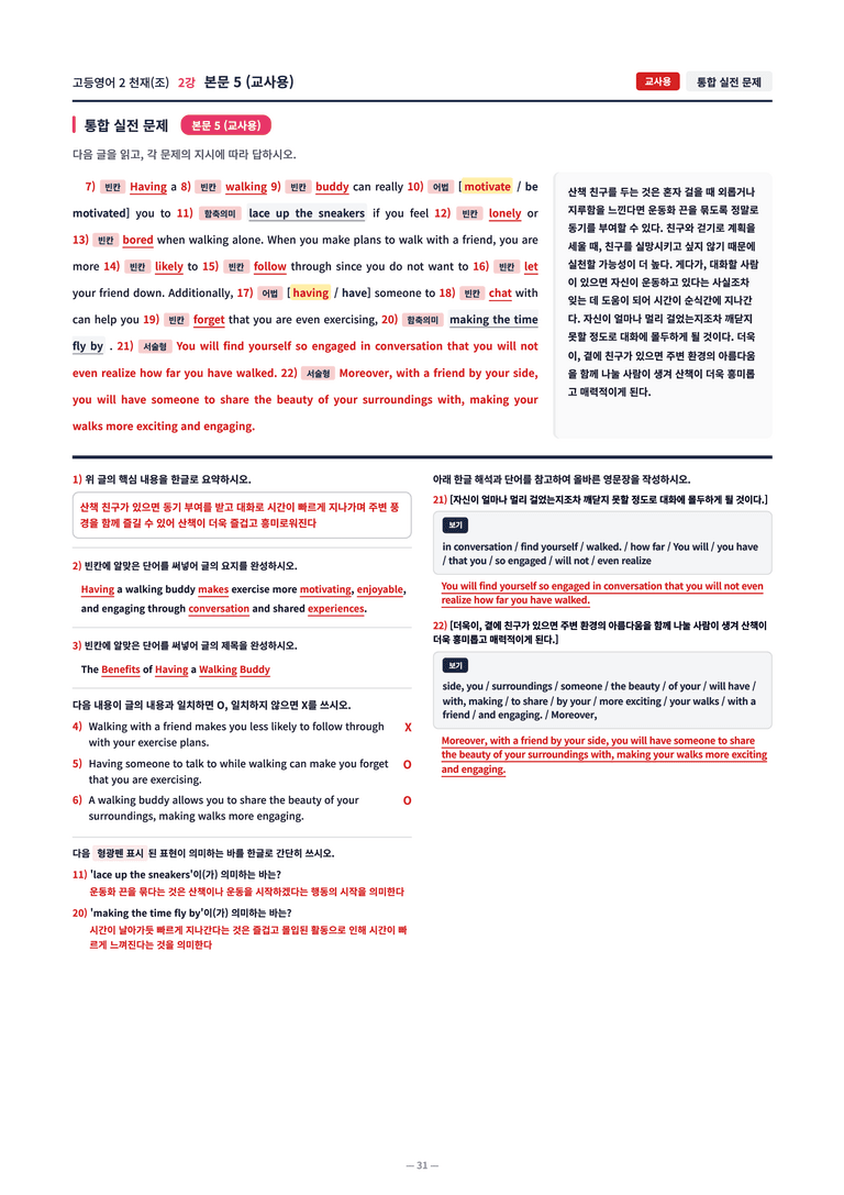 ❤️[고등영어2] 천재(조) [2강] [직전보강+삽화+통합문제]❤️ by 대치동 시크릿_preview_31