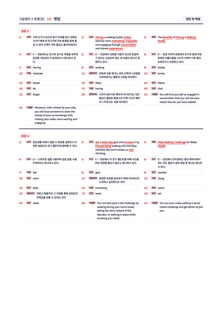 ❤️[고등영어2] 천재(조) [2강] [직전보강+삽화+통합문제]❤️ by 대치동 시크릿_preview_37