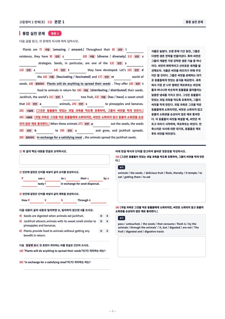 ❤️[고등영어2] 천재(조) [3강] [직전보강+삽화+통합문제]❤️ by 대치동 시크릿_preview_3