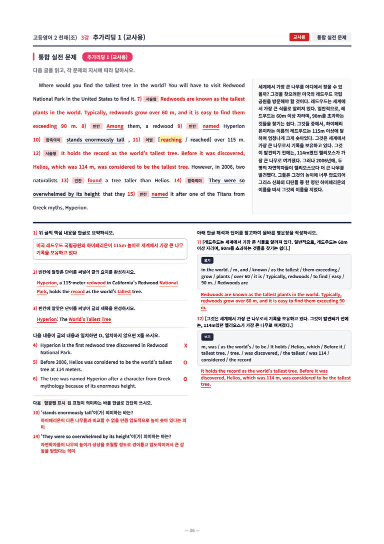 ❤️[고등영어2] 천재(조) [3강] [직전보강+삽화+통합문제]❤️ by 대치동 시크릿_preview_36