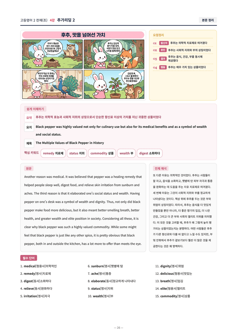 ❤️[고등영어2] 천재(조) [4강] [직전보강+삽화+통합문제]❤️ by 대치동 시크릿_preview_26