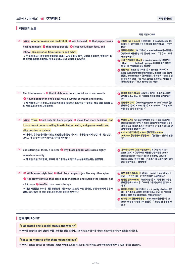 ❤️[고등영어2] 천재(조) [4강] [직전보강+삽화+통합문제]❤️ by 대치동 시크릿_preview_27