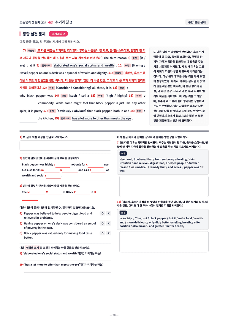 ❤️[고등영어2] 천재(조) [4강] [직전보강+삽화+통합문제]❤️ by 대치동 시크릿_preview_28