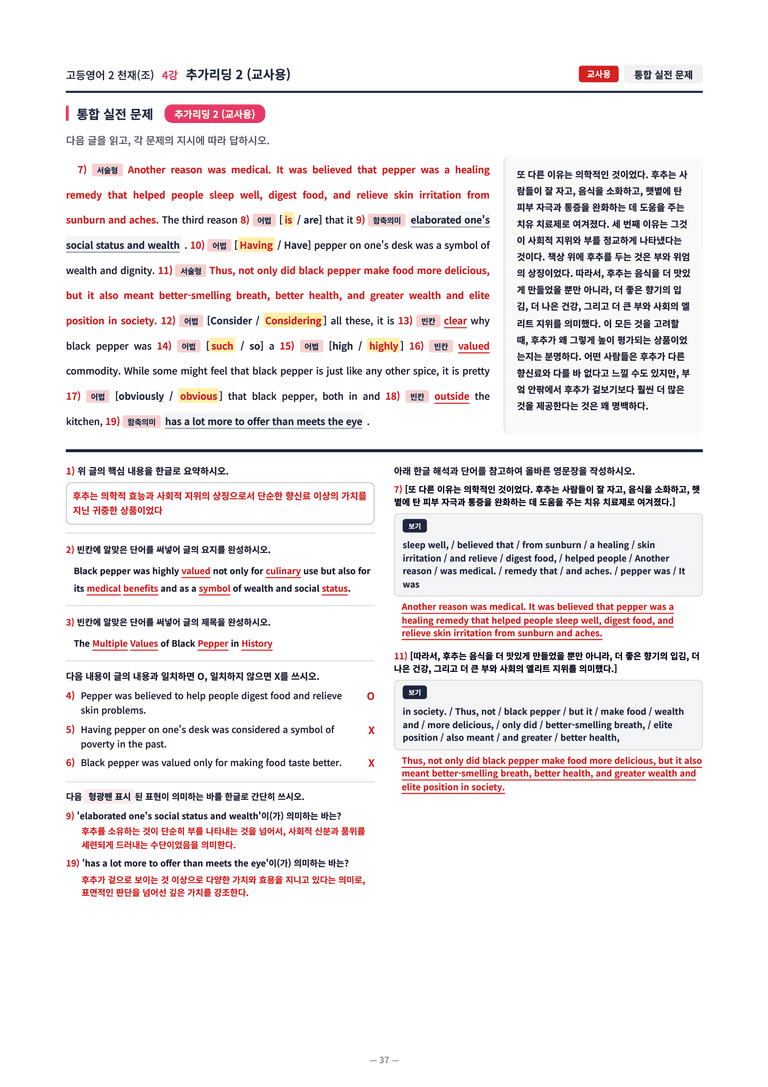 ❤️[고등영어2] 천재(조) [4강] [직전보강+삽화+통합문제]❤️ by 대치동 시크릿_preview_37