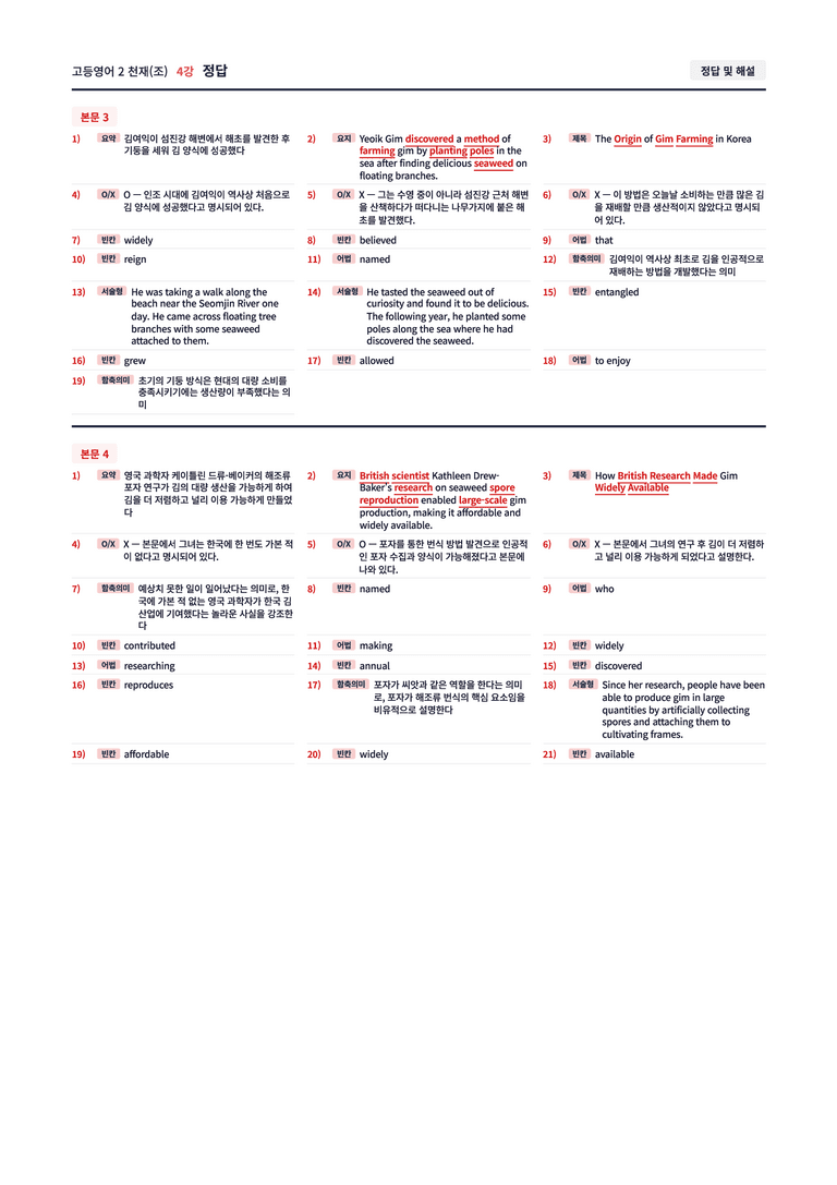 ❤️[고등영어2] 천재(조) [4강] [직전보강+삽화+통합문제]❤️ by 대치동 시크릿_preview_39