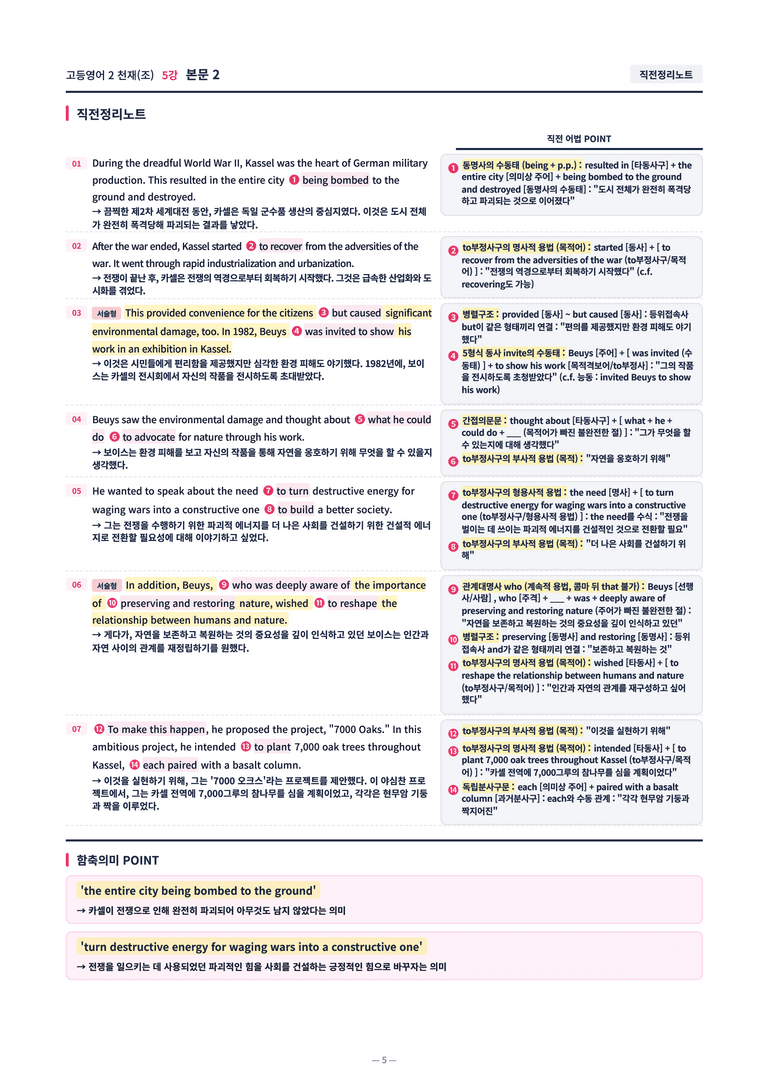 ❤️[고등영어2] 천재(조) [5강] [직전보강+삽화+통합문제]❤️ by 대치동 시크릿_preview_5
