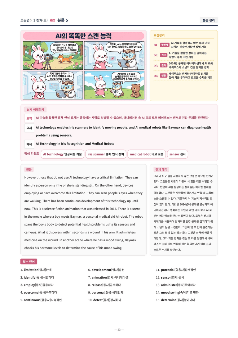 ❤️[고등영어2] 천재(조) [6강] [직전보강+삽화+통합문제]❤️ by 대치동 시크릿_preview_13