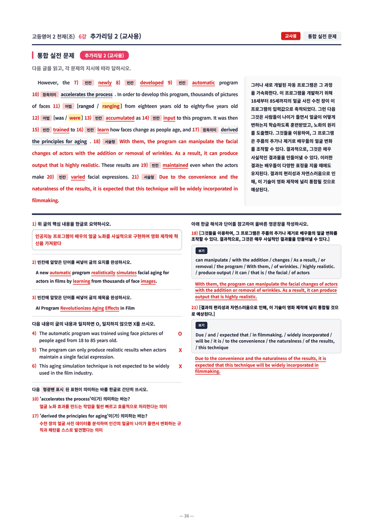 ❤️[고등영어2] 천재(조) [6강] [직전보강+삽화+통합문제]❤️ by 대치동 시크릿_preview_36