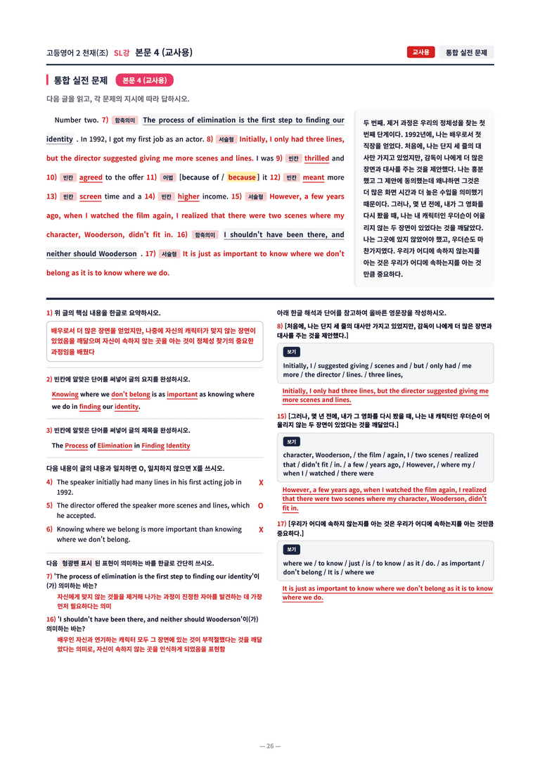 ❤️[고등영어2] 천재(조) [SL강] [직전보강+삽화+통합문제]❤️ by 대치동 시크릿_preview_26