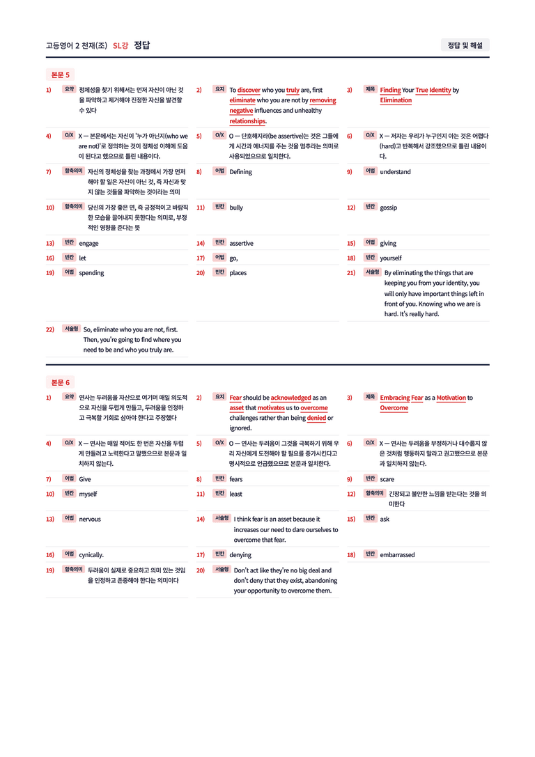 ❤️[고등영어2] 천재(조) [SL강] [직전보강+삽화+통합문제]❤️ by 대치동 시크릿_preview_32