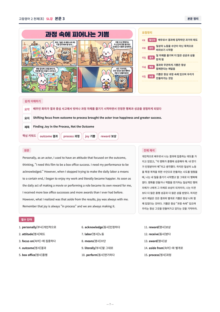❤️[고등영어2] 천재(조) [SL강] [직전보강+삽화+통합문제]❤️ by 대치동 시크릿_preview_7