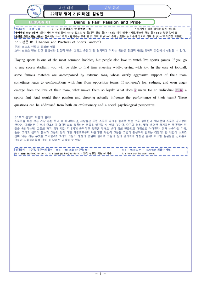 영어2 미래엔 김성연 [변형] Sample Analysis 01과 by 와츄노_preview_1