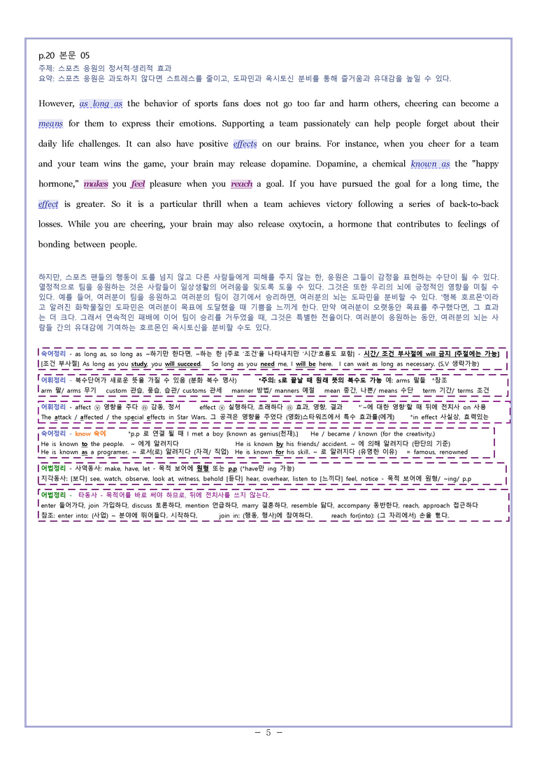 영어2 미래엔 김성연 [변형] Sample Analysis 01과 by 와츄노_preview_5