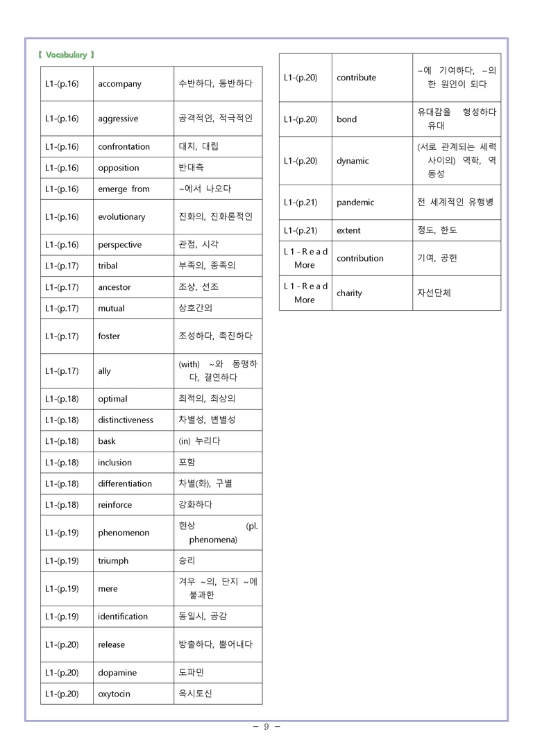 영어2 미래엔 김성연 [변형] Sample Analysis 01과 by 와츄노_preview_9