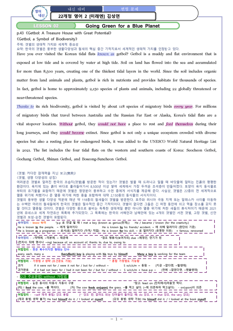 영어2 미래엔 김성연 [변형] Sample Analysis 02과 by 와츄노_preview_1