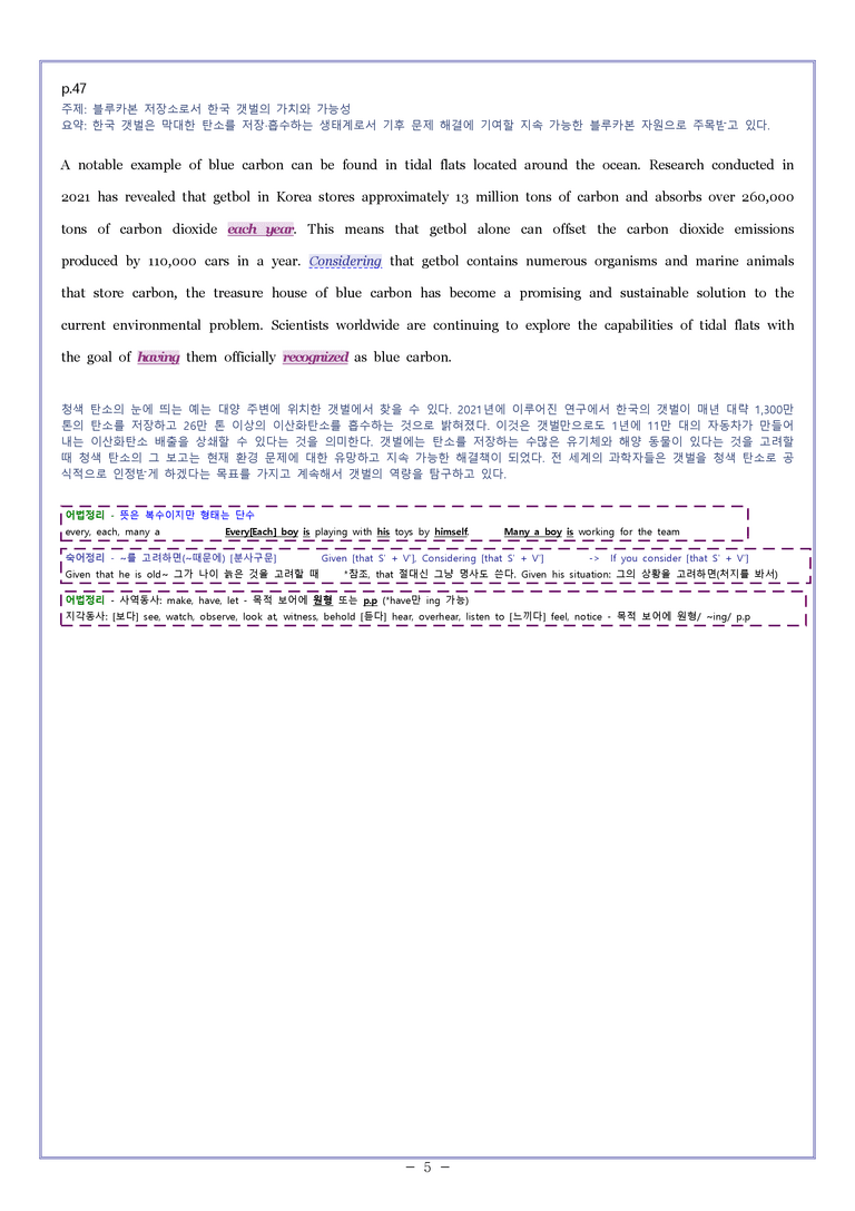 영어2 미래엔 김성연 [변형] Sample Analysis 02과 by 와츄노_preview_5