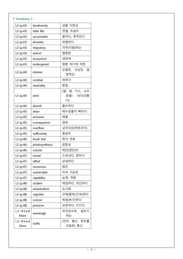 영어2 미래엔 김성연 [변형] Sample Analysis 02과 by 와츄노_preview_9