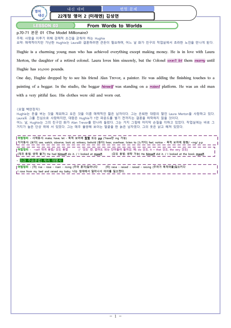 영어2 미래엔 김성연 [변형] Sample Analysis 03과 by 와츄노_preview_1