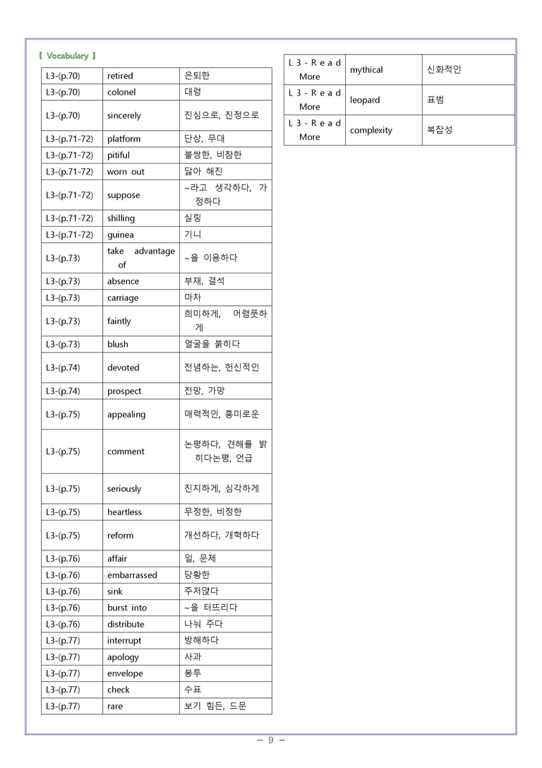 영어2 미래엔 김성연 [변형] Sample Analysis 03과 by 와츄노_preview_9