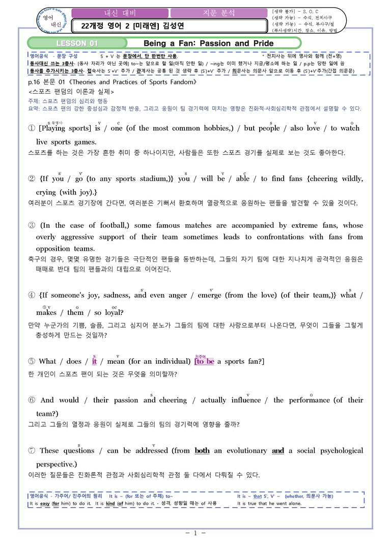 영어2 미래엔 김성연 [분석] Sample Analysis 01과 by 와츄노_preview_1
