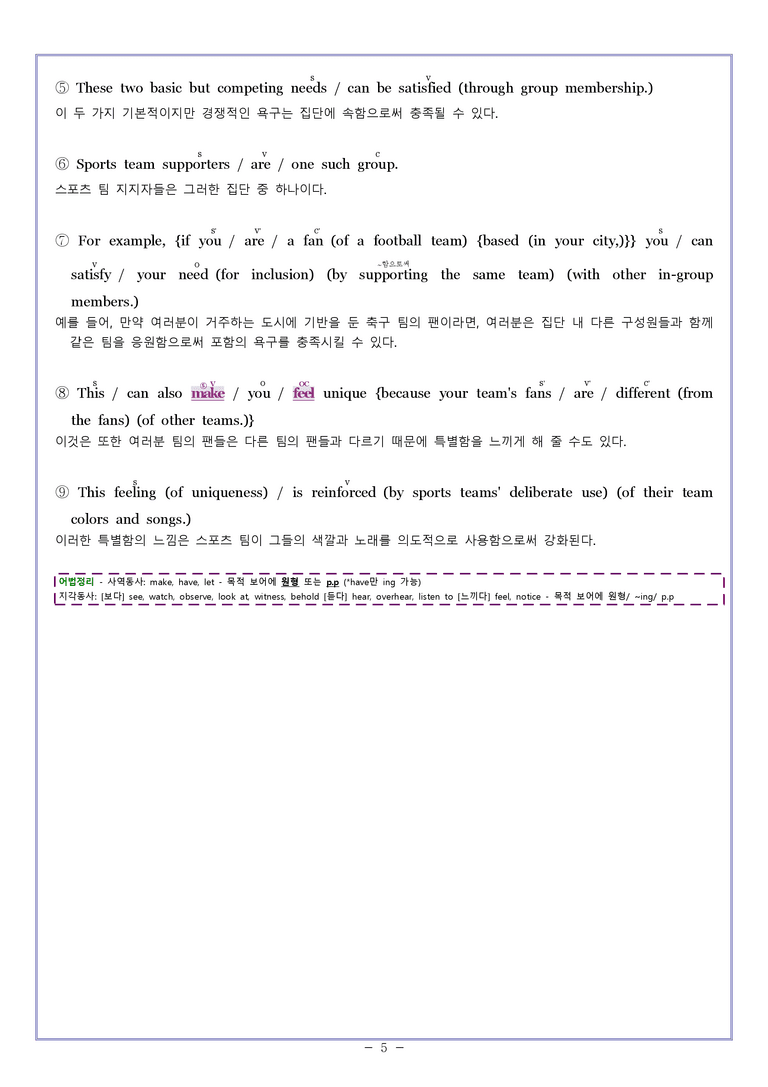 영어2 미래엔 김성연 [분석] Sample Analysis 01과 by 와츄노_preview_5
