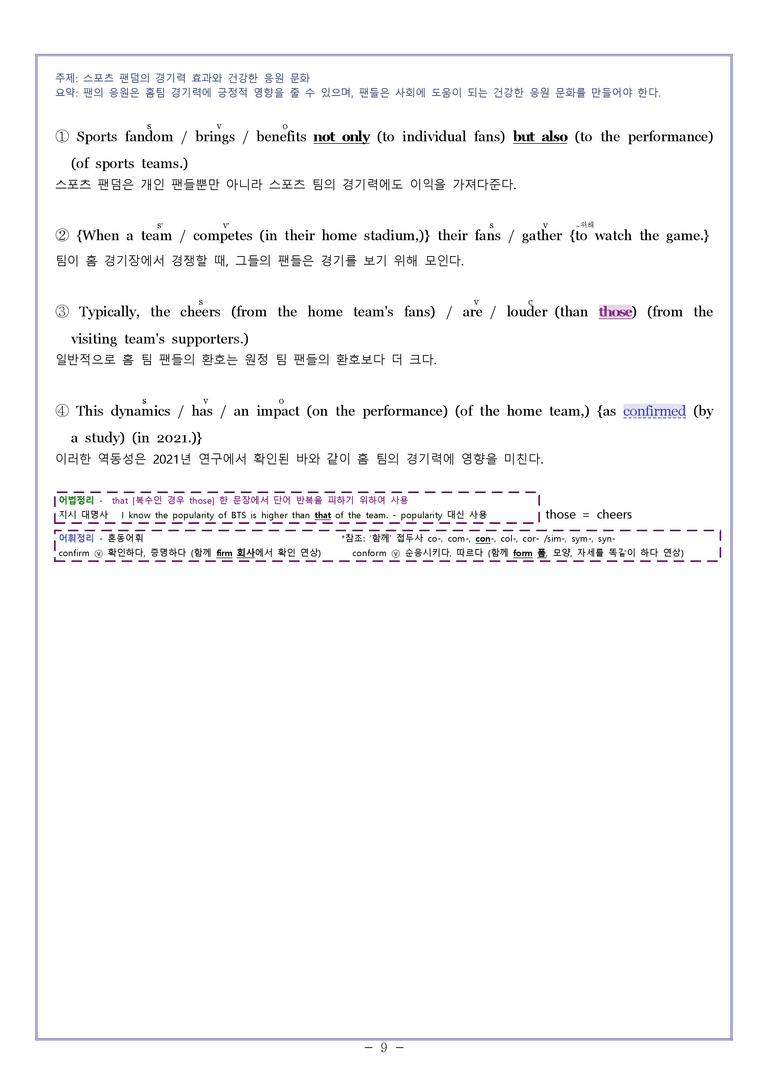 영어2 미래엔 김성연 [분석] Sample Analysis 01과 by 와츄노_preview_9
