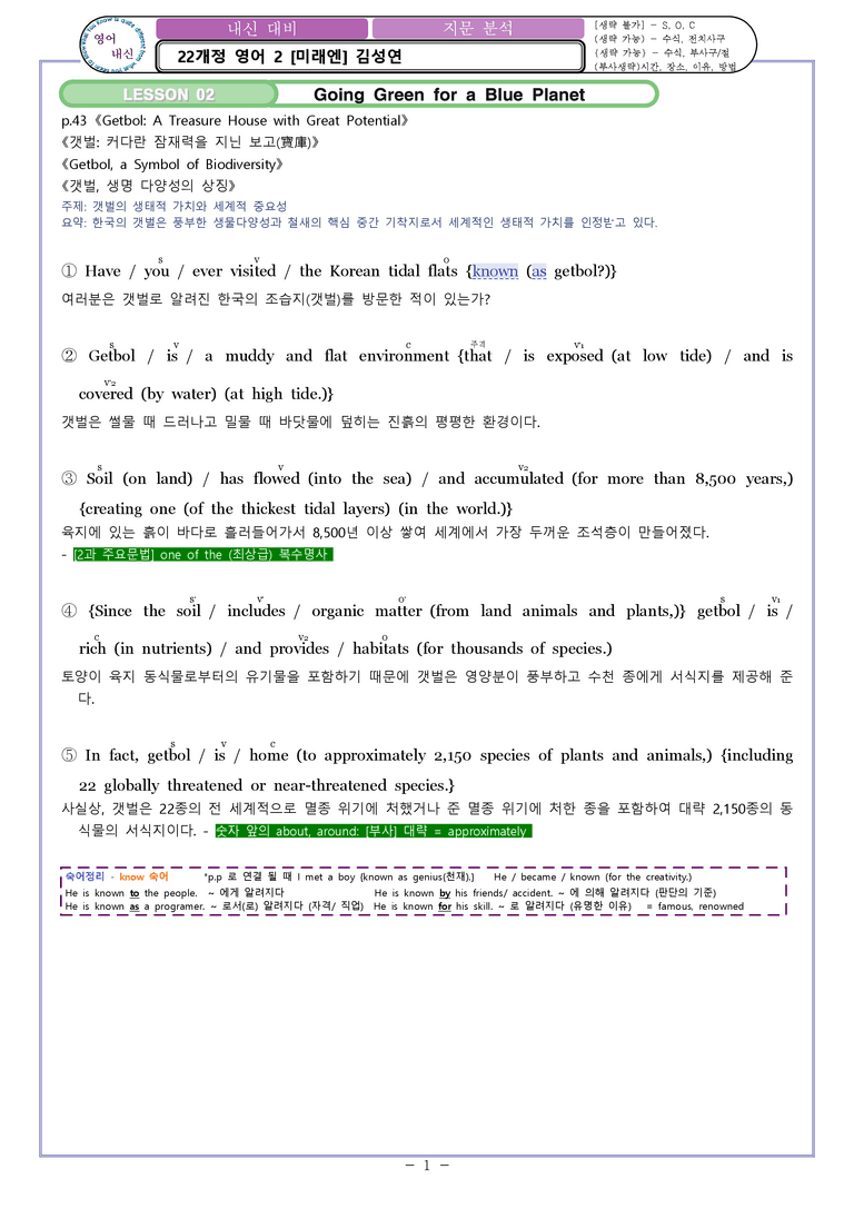영어2 미래엔 김성연 [분석] Sample Analysis 02과 by 와츄노_preview_1