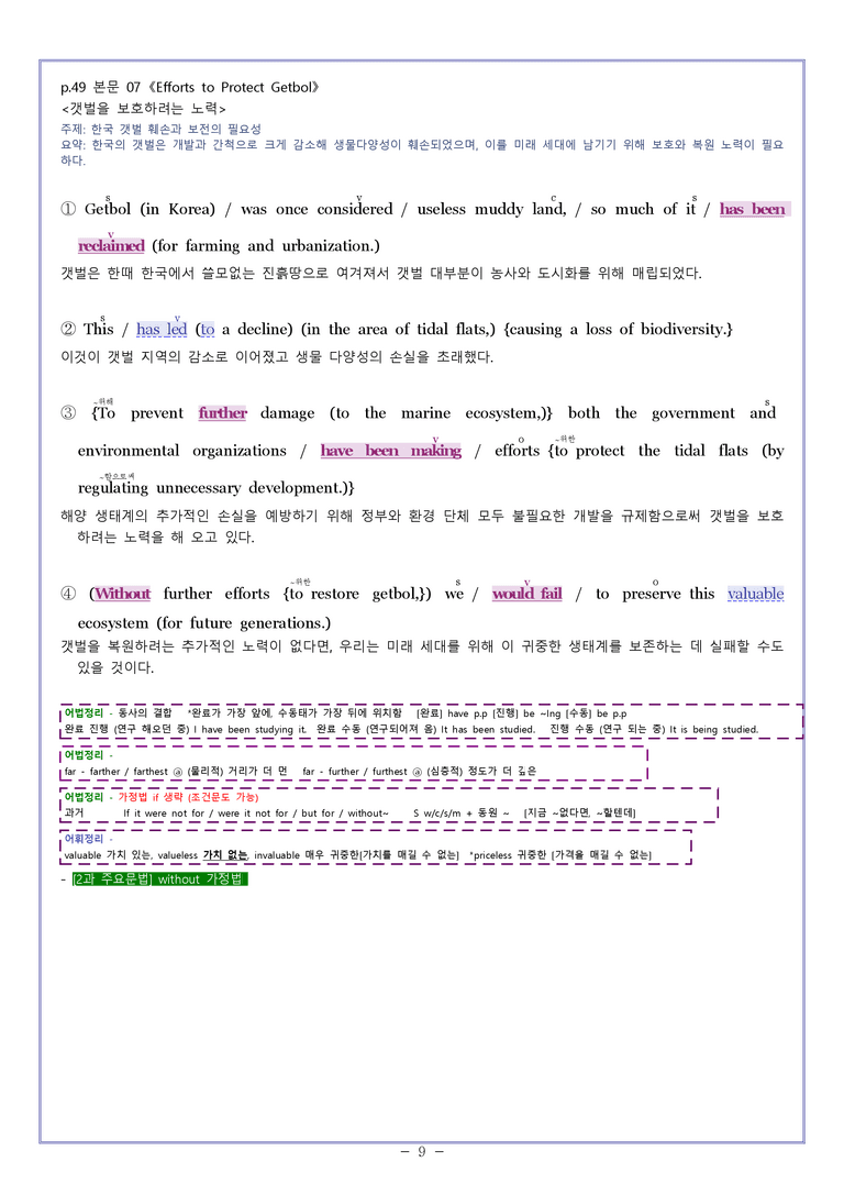 영어2 미래엔 김성연 [분석] Sample Analysis 02과 by 와츄노_preview_9