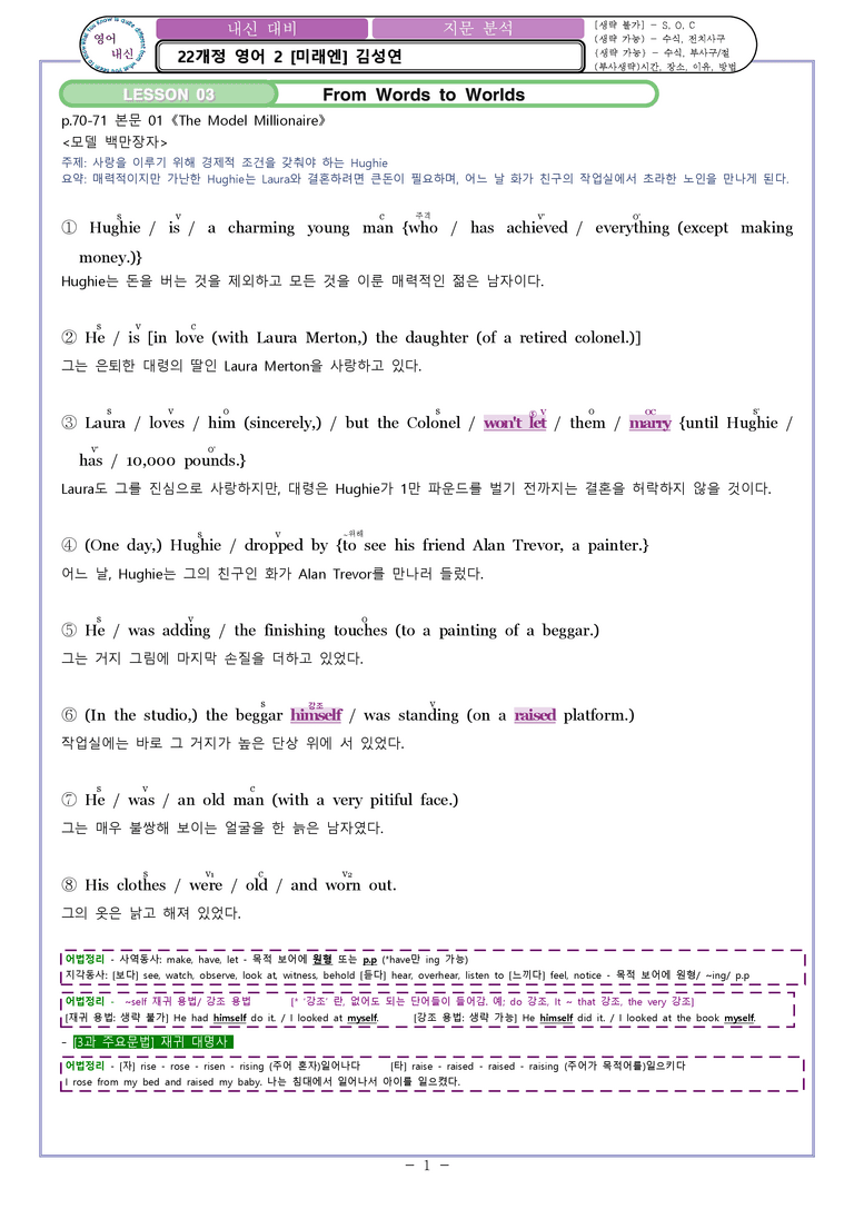 영어2 미래엔 김성연 [분석] Sample Analysis 03과 by 와츄노_preview_1