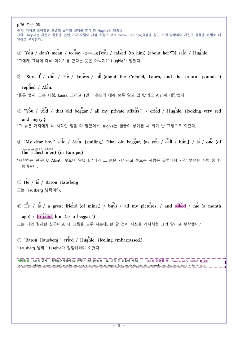 영어2 미래엔 김성연 [분석] Sample Analysis 03과 by 와츄노_preview_9