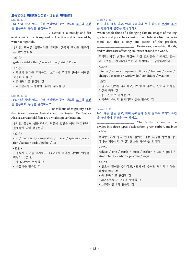 고등영어2 미래엔(김성연) 2단원 변형문제 by 이지이너프_preview_45