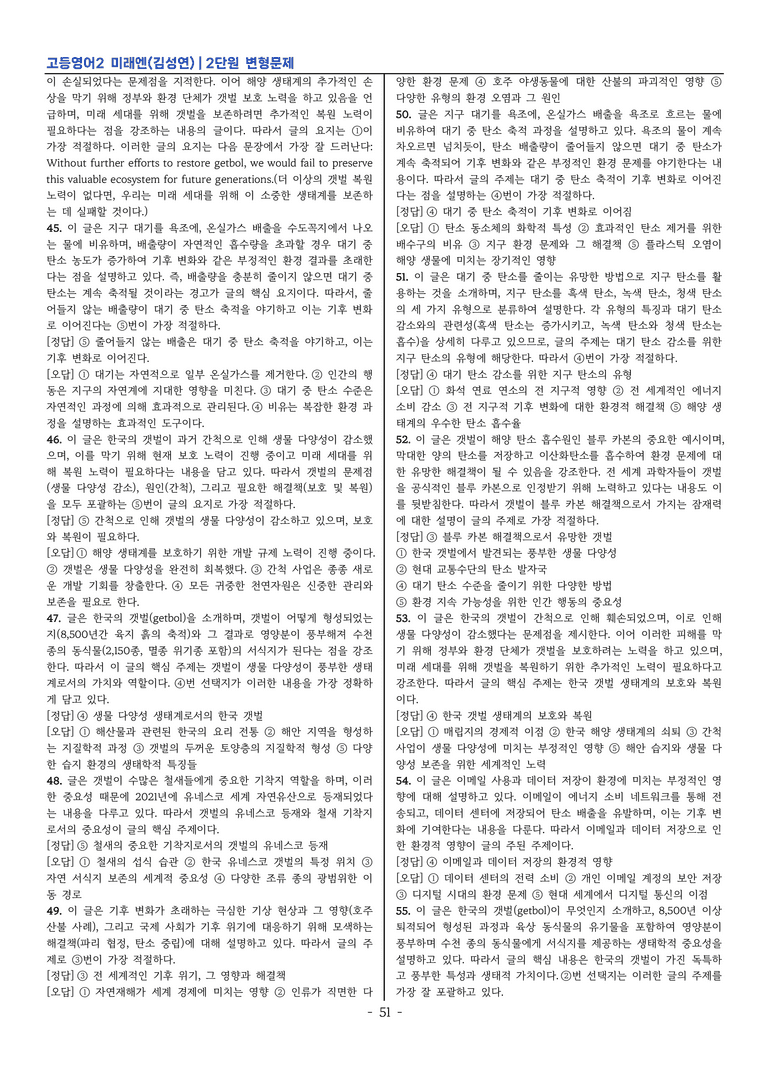 고등영어2 미래엔(김성연) 2단원 변형문제 by 이지이너프_preview_51