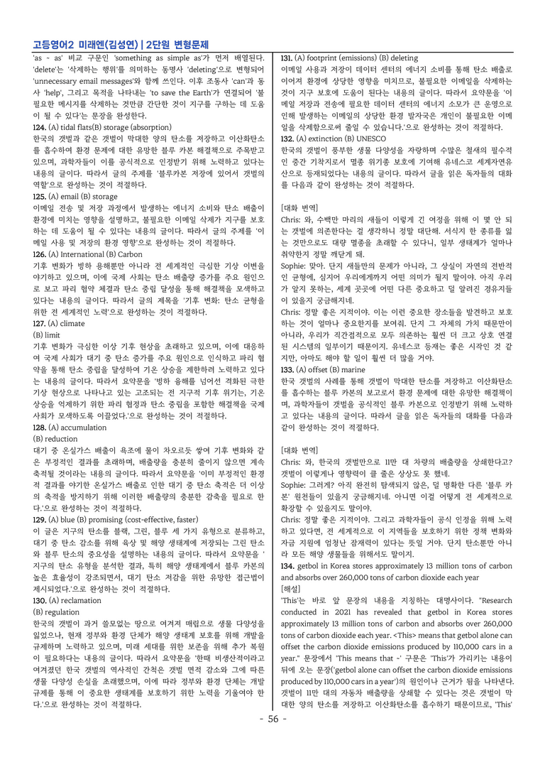 고등영어2 미래엔(김성연) 2단원 변형문제 by 이지이너프_preview_56