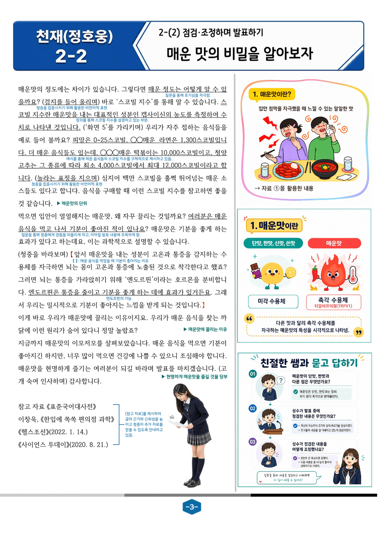 [중등 비상(정호웅) 2-2] 2-(2) 점검·조정하며 발표하기_preview_3