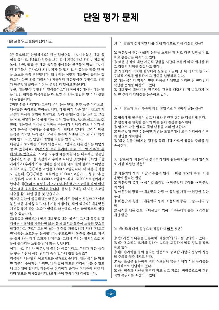 [중등 비상(정호웅) 2-2] 2-(2) 점검·조정하며 발표하기_preview_5