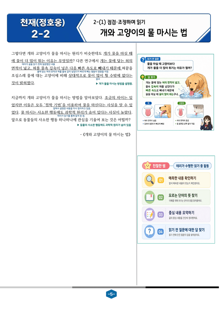 [중등 비상(정호웅) 2-2] 2-(1) 점검·조정하며 읽기_preview_5