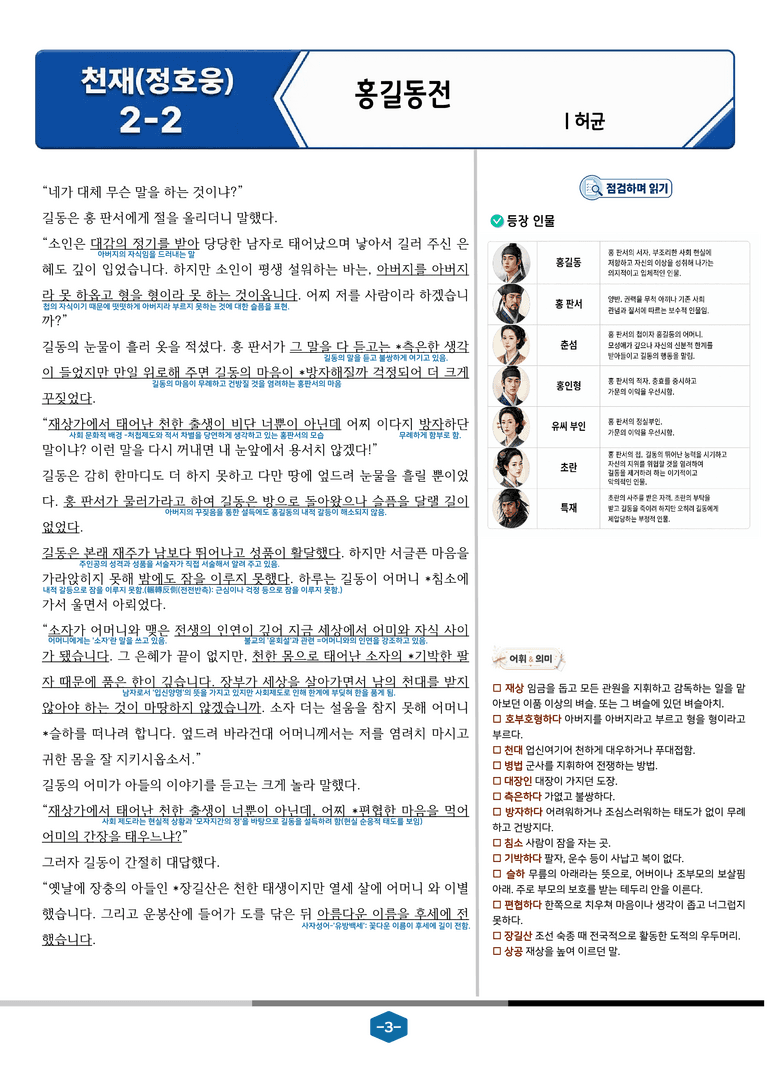 [중등 비상(정호웅) 2-2] 1-(2) 홍길동전(허균)_preview_3
