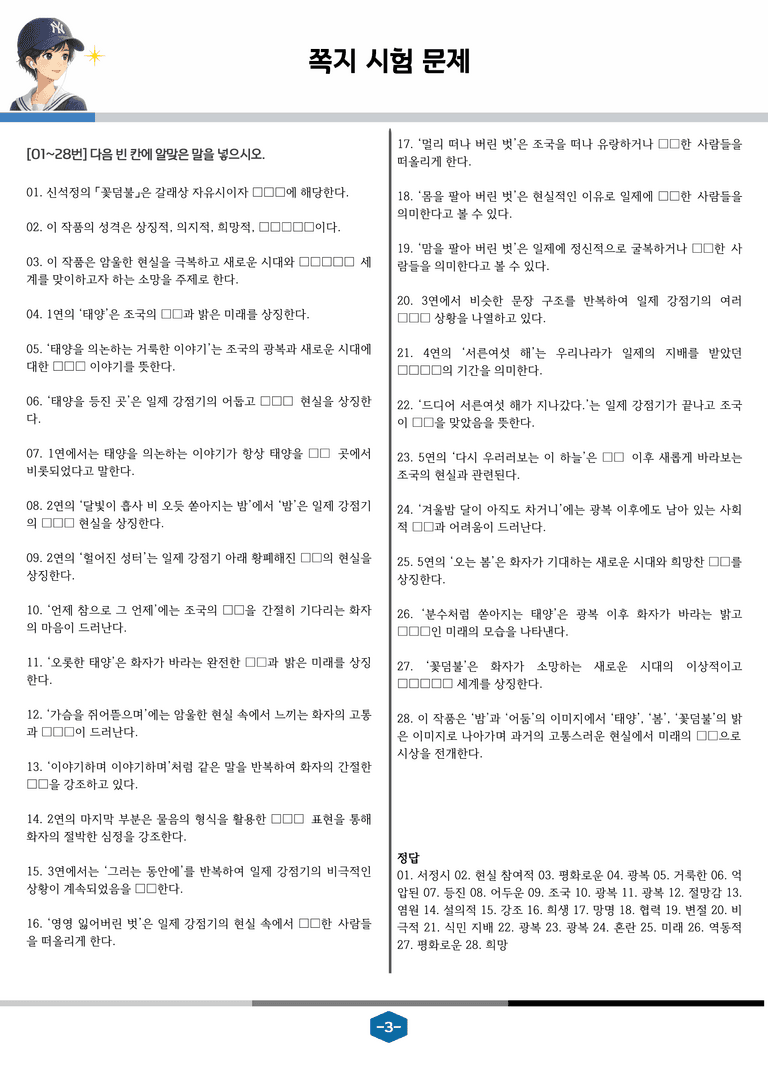 [중등 비상(정호웅) 2-2] 1-(1) 꽃덤불(신석정)_preview_3