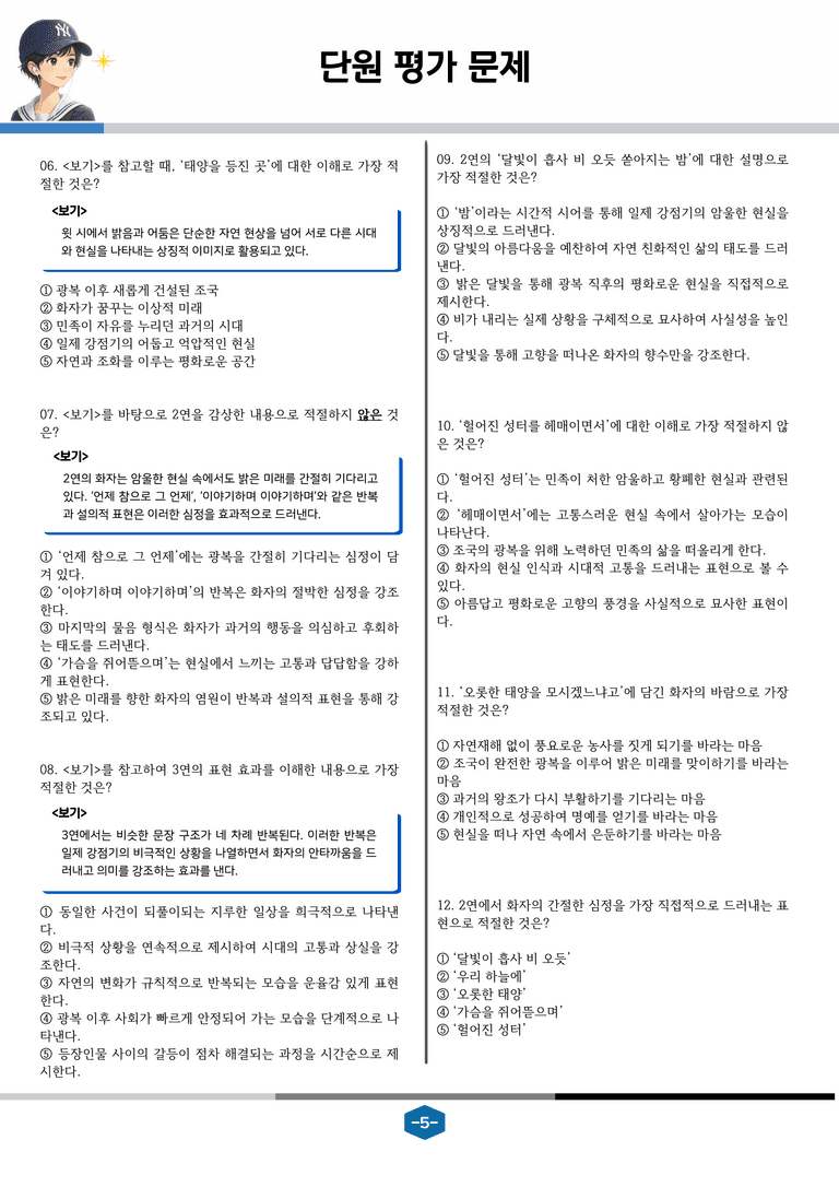 [중등 비상(정호웅) 2-2] 1-(1) 꽃덤불(신석정)_preview_5