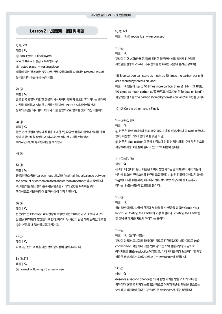 영어2 미래엔 변형문제 2과 (100문항) by 시에나영어연구소_preview_31
