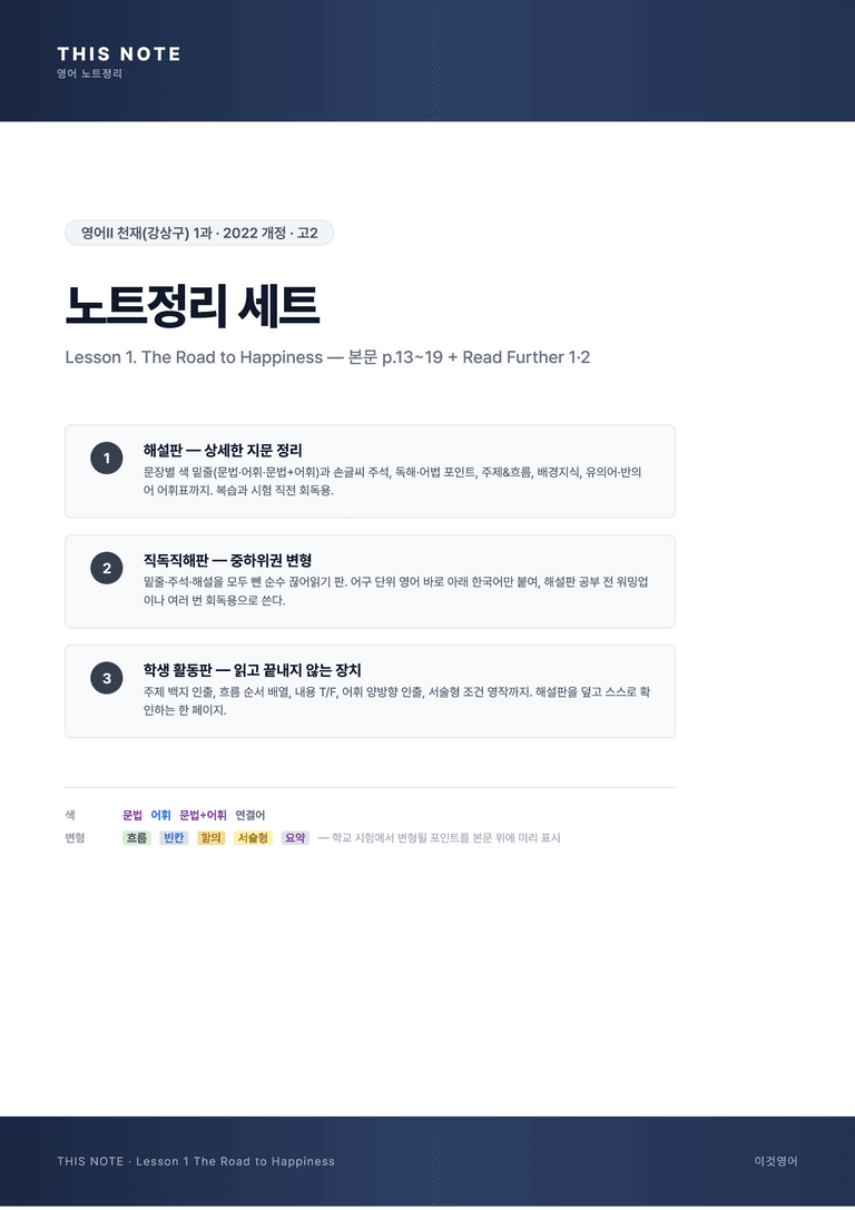 [This Note] 영어2 천재(강) 1과 정리자료 by 이것영어_preview_1