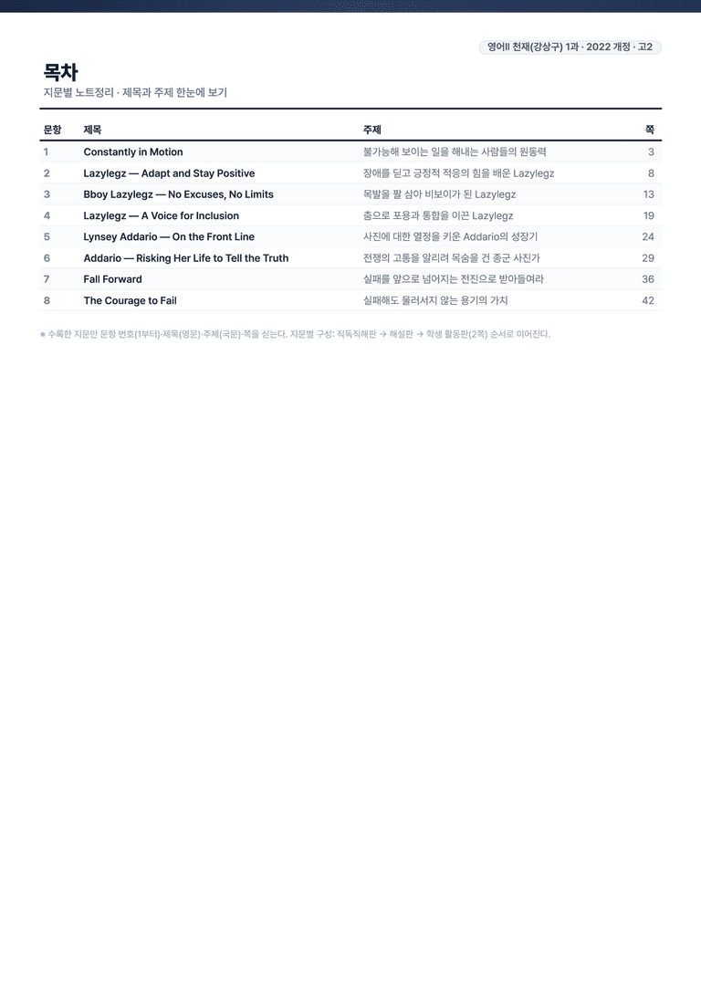 [This Note] 영어2 천재(강) 1과 정리자료 by 이것영어_preview_2
