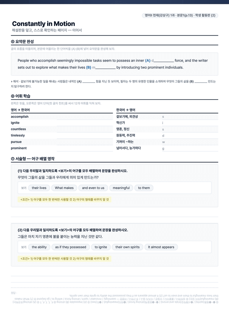[This Note] 영어2 천재(강) 1과 정리자료 by 이것영어_preview_7
