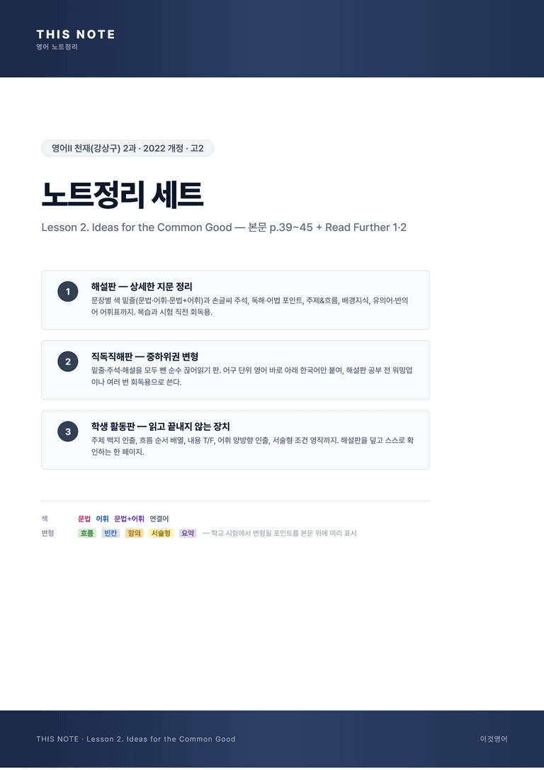 [This Note] 영어2 천재(강) 2과 정리자료 by 이것영어_preview_1