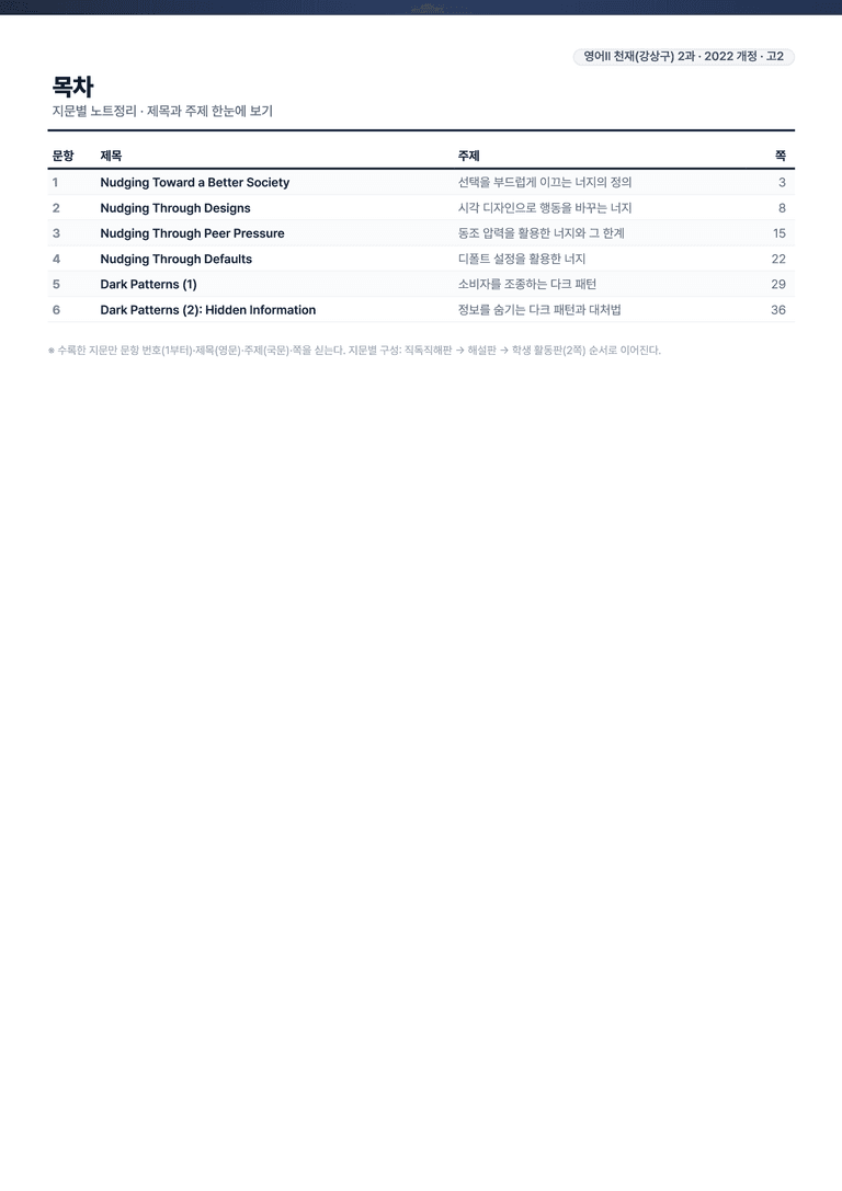 [This Note] 영어2 천재(강) 2과 정리자료 by 이것영어_preview_2