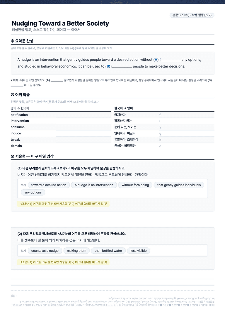 [This Note] 영어2 천재(강) 2과 정리자료 by 이것영어_preview_7