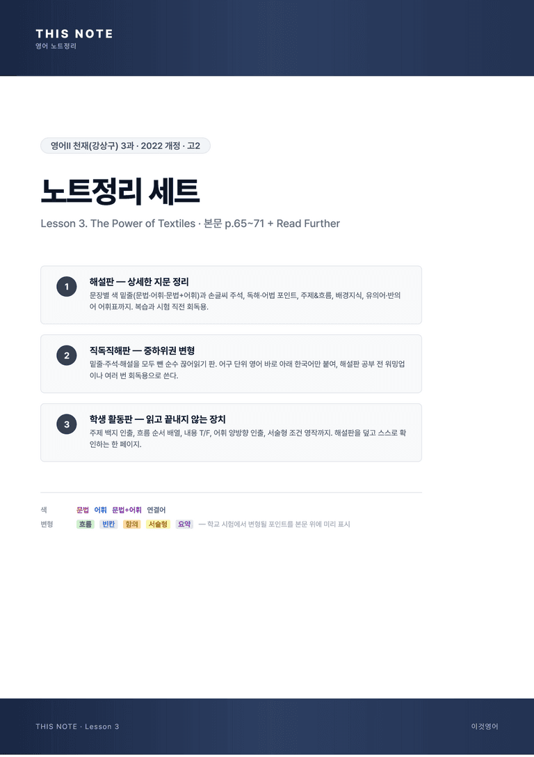 [This Note] 영어2 천재(강) 3과 정리자료 by 이것영어_preview_1